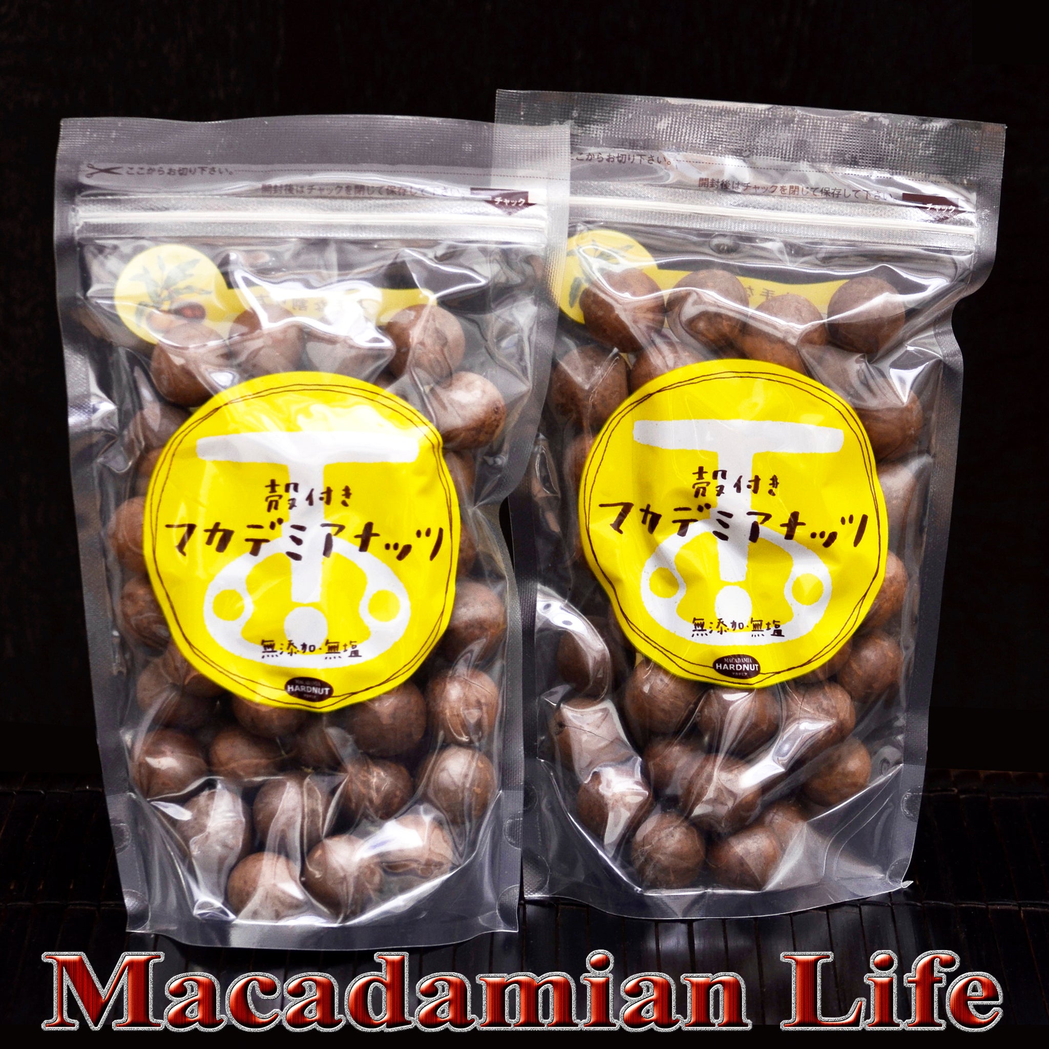 殻付きマカダミアナッツ 深煎りロースト907g – Macadamian Life