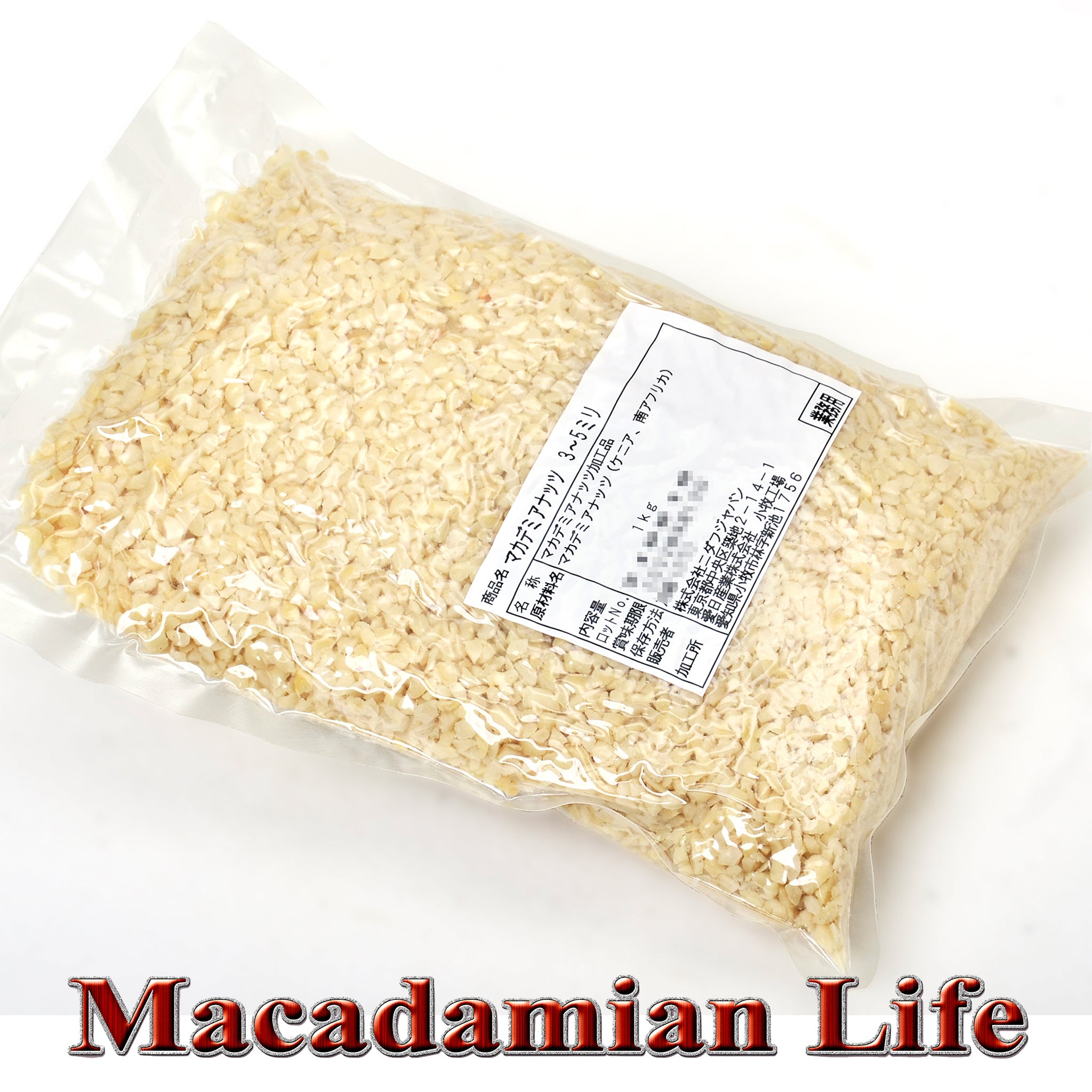 –　Macadamian　ツ[生]カットタイプ(3~5mm)1kg　業務用製菓材料・マカダミアナッ　Life
