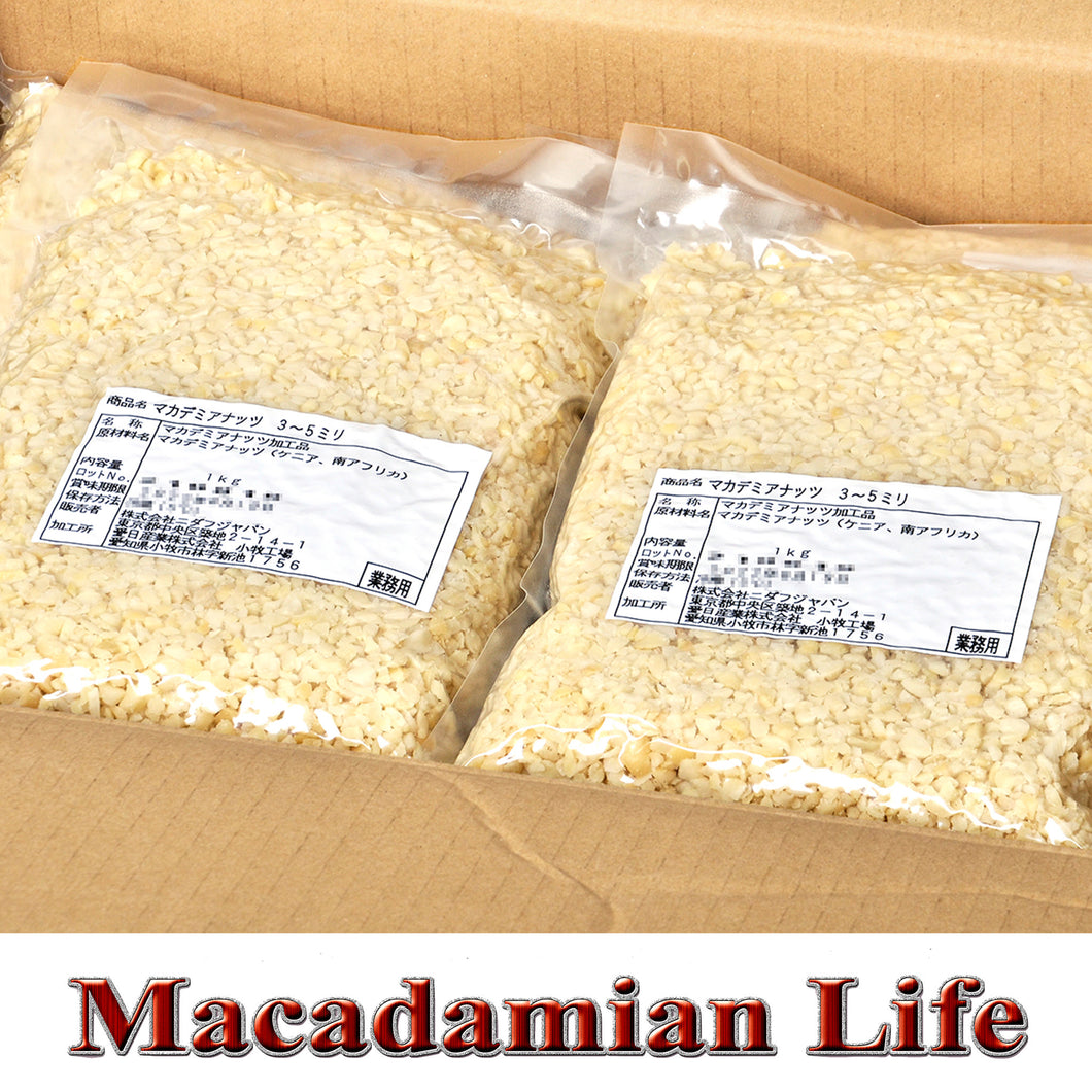 業務用製菓材料・カットタイプ(3~5mm)マカダミアナッツ[生] 10kg(1kgx10袋)
